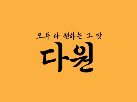 다원도시락 정갈한 한끼 1
